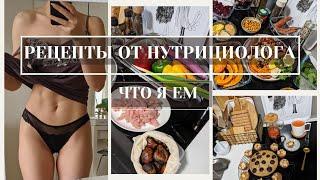 НЕ ЖДИ ПОНЕДЕЛЬНИКА| Рецепты для здоровья и красивой фигуры| Что я ем в течение дня