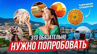 Что нужно знать о национальных турецких десертах? Турецкий чай и кофе. Восточные сладости
