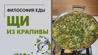 Вы пробовали щи из крапивы? Делюсь рецептом