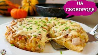 Быстрый Пирог на СКОВОРОДКЕ  ????