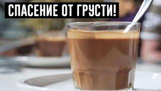 Благодаря Подруге Научилась Правильно Варить Какао! Оказывается, Полезнее Напитка Не Существует!