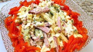 Салат который я поставлю на Новогодний Стол. Потрясающий салат за 15 минут.Салат из огурца и ветчины