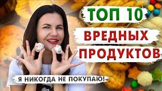 Топ-10 вредных продуктов, которых никогда не бывает на моей кухне и чем я их заменяю