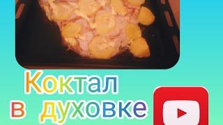 Коктал - Рыба по - казахски рецепт. Блюда из рыбы. Готовим Коктал. Рецепт.