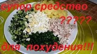 НИКОГДА НЕ ДОГАДАЕТЕСЬ, ЧТО ОТЛИЧНОЕ СУПЕР-СРЕДСТВО ДЛЯ СБРОСА ЛИШНЕГО ВЕСА, ЭТО САМАЯ ОБЫЧНАЯ......