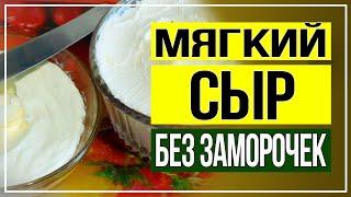 2 РЕЦЕПТА мягкого сыра. Готовим в домашних условиях без заморочек