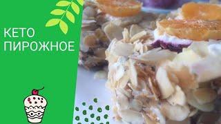 Пирожное - трансформер.