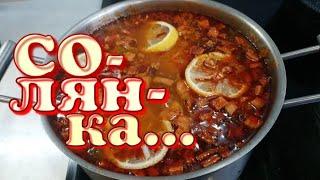 Солянка Лучший Рецепт, Лучшего Супа.Ну Очень Вкусная История